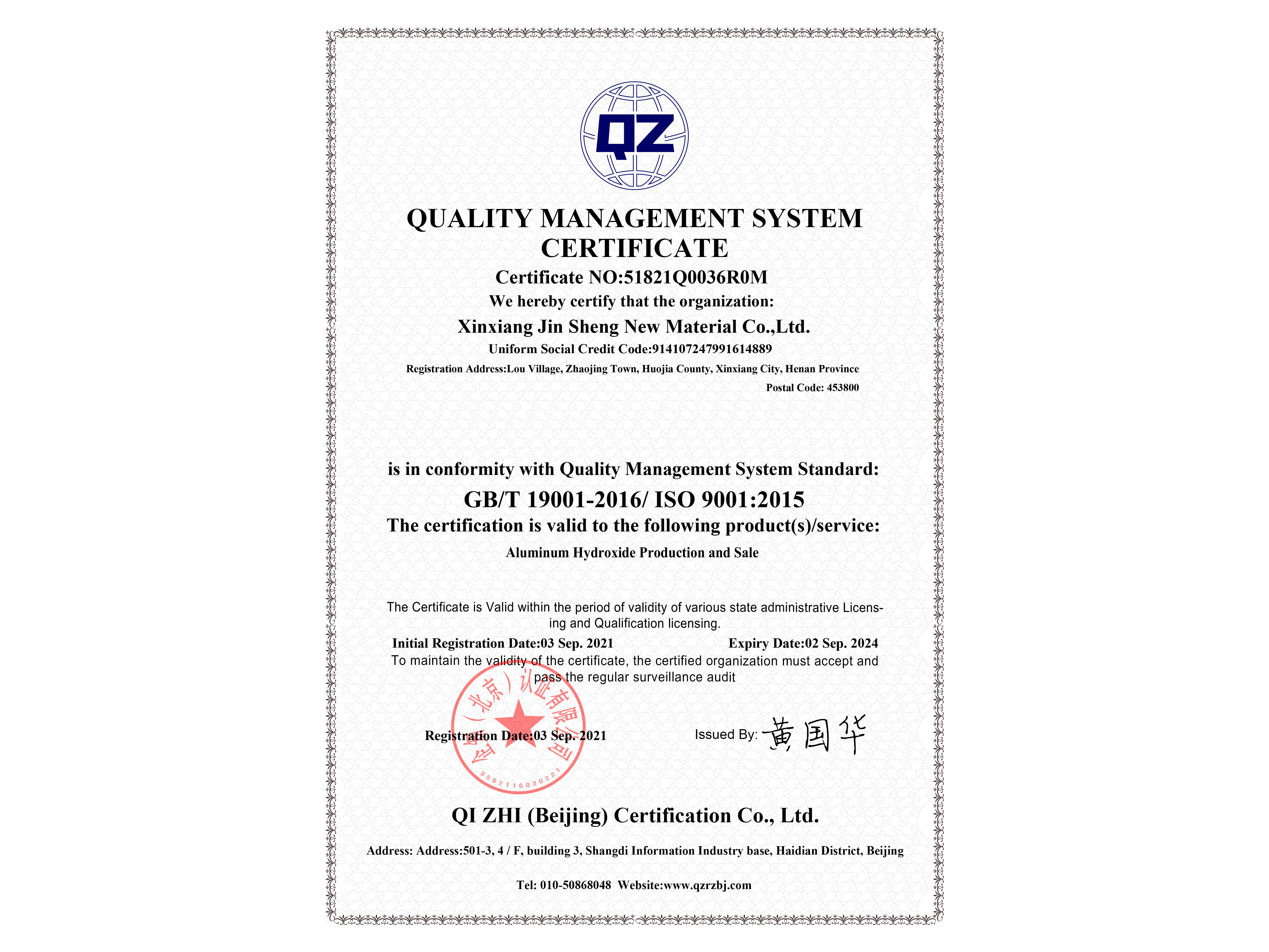 ISO9001質(zhì)量管理體系認(rèn)證體系證書(shū)	
